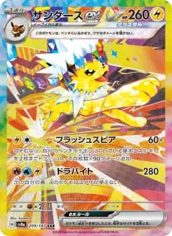 サンダースex