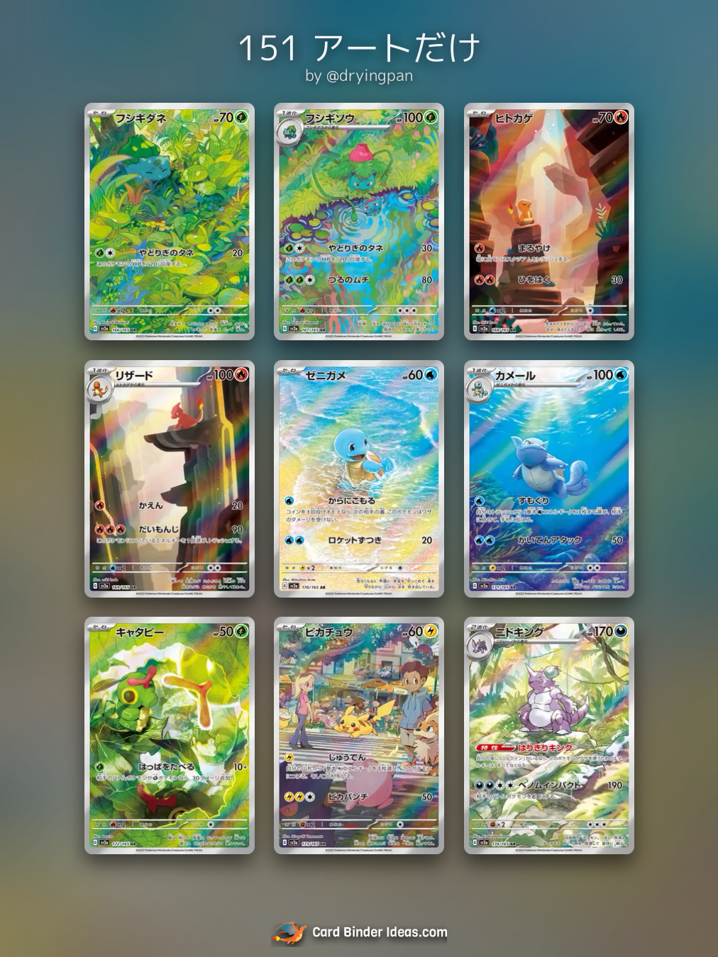 151 アートだけ. Full Art Pokémon card binder idea by @dryingpan.